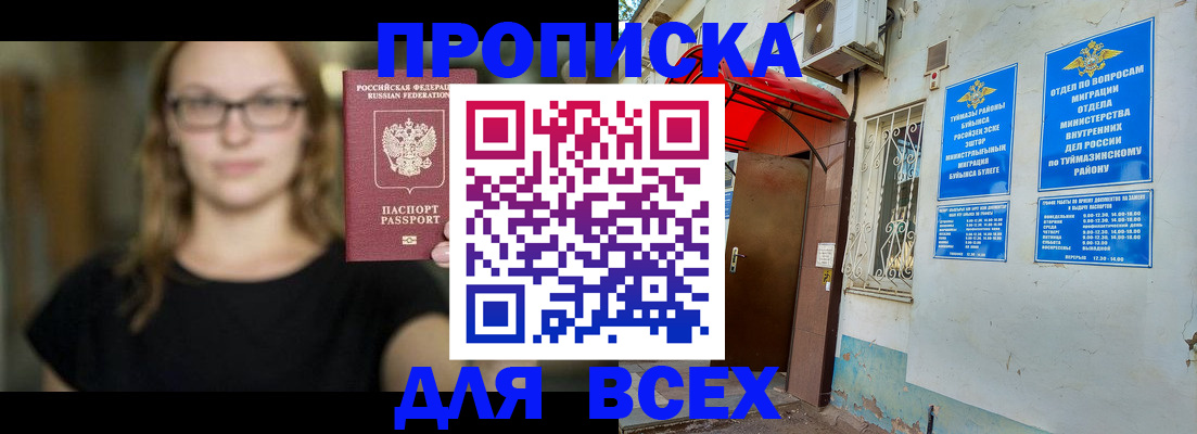 прописка от собственника в Донецке