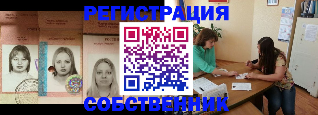 прописка в квартире в Донецке