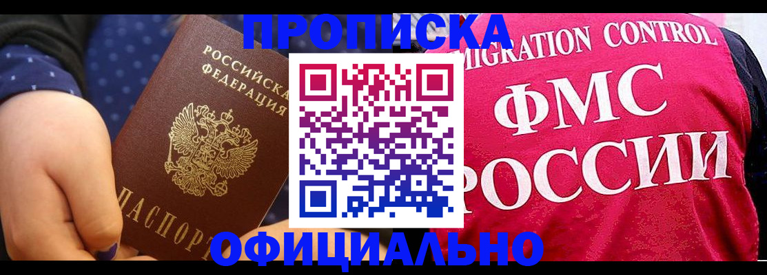 прописка для работы в Донецке