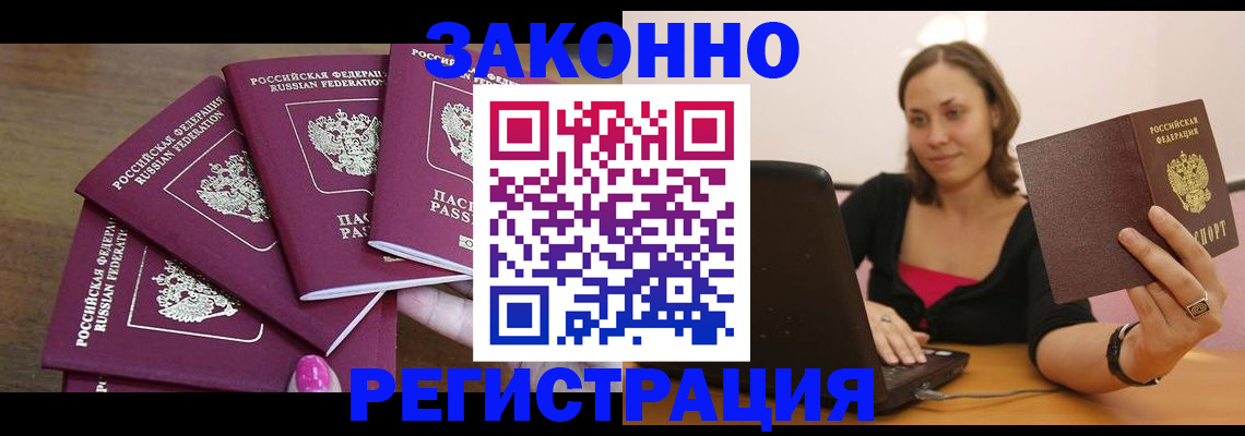 где прописаться в Донецке